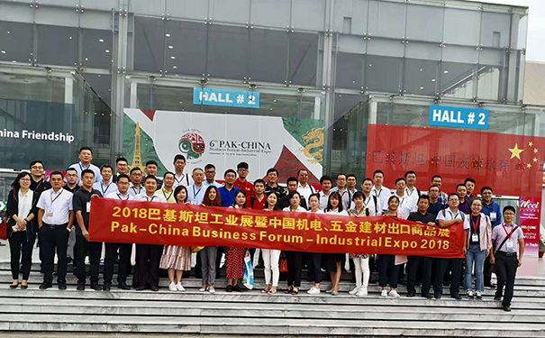公司參加2018巴基斯坦工業(yè)展暨中國機(jī)電、五金建